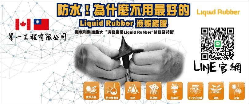 築城防水工程